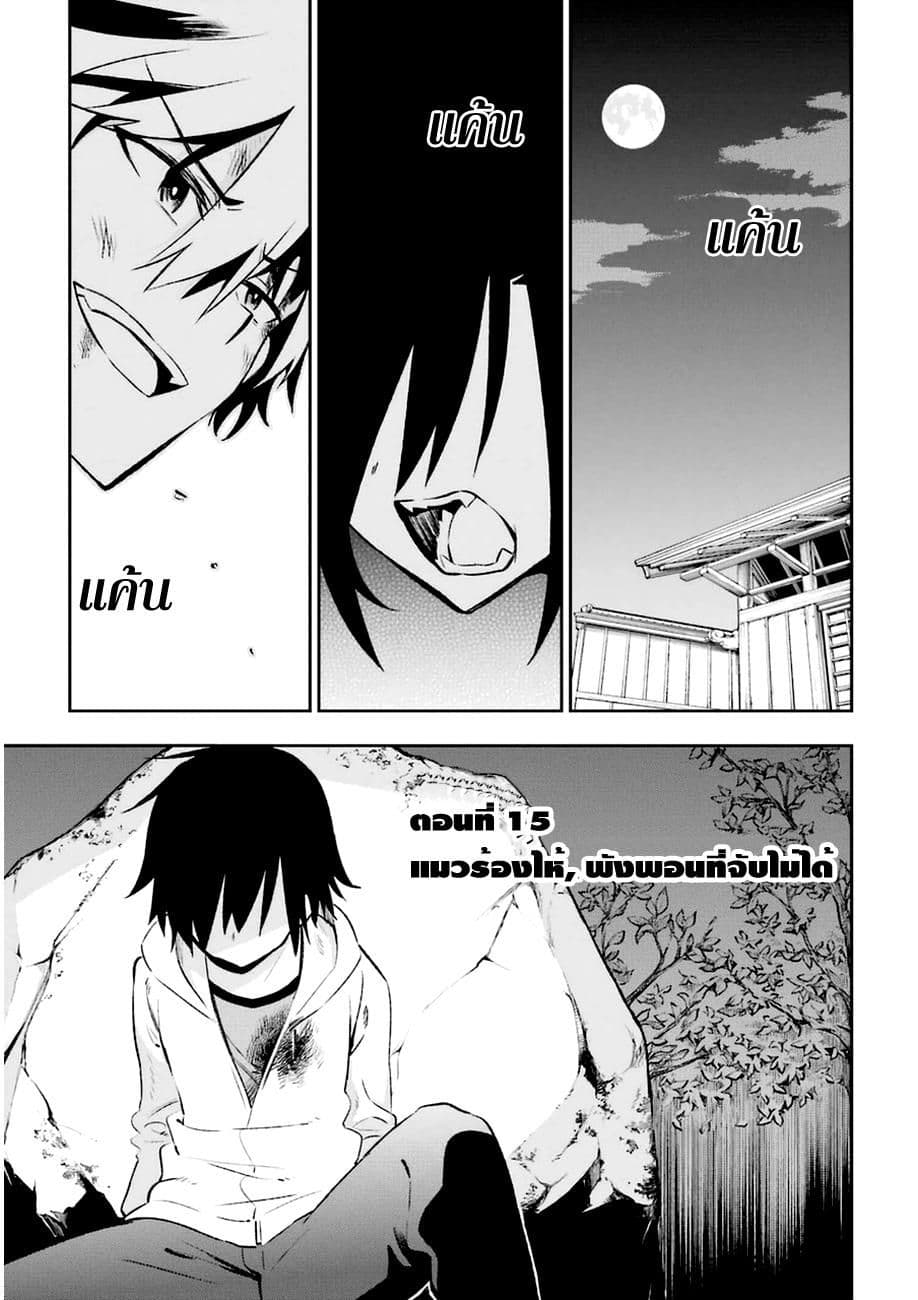 Urami Koi, Koi, Urami Koi 15-แมวร้องไห้, พังพอนที่จับไม่ได้