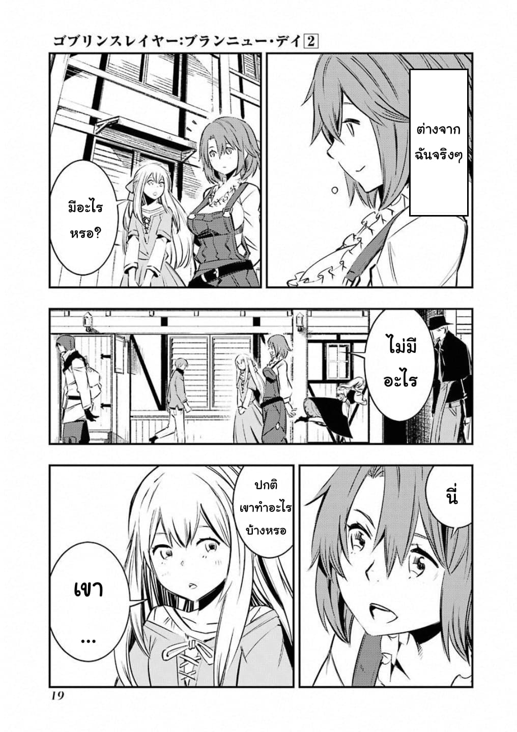 Goblin Slayer: Brand New Day 5-เรื่องราวในวันที่เขาคนนั้นไม่อยู่
