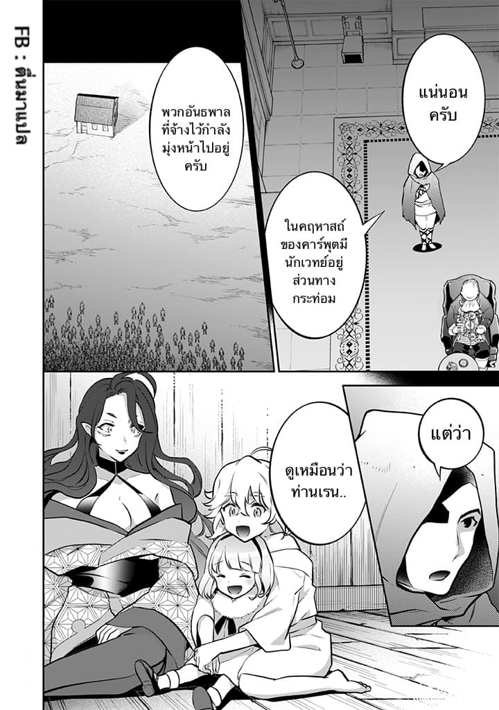 Jimi na Kensei wa Sore Demo Saikyou desu 31-31