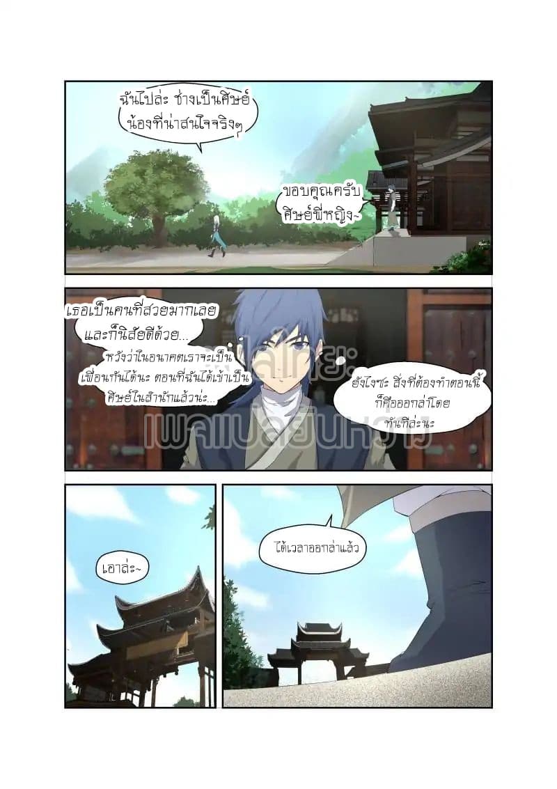 Heaven Defying Sword ดาบแห่งสวรรค์ 18-18