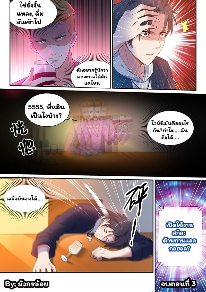 Super Shared Boyfriend System 3-3