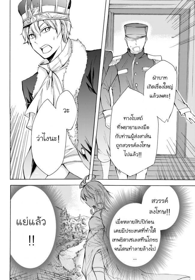 Potion Tanomi de Ikinobimasu! 14-ผู้ส่งสาส์น III