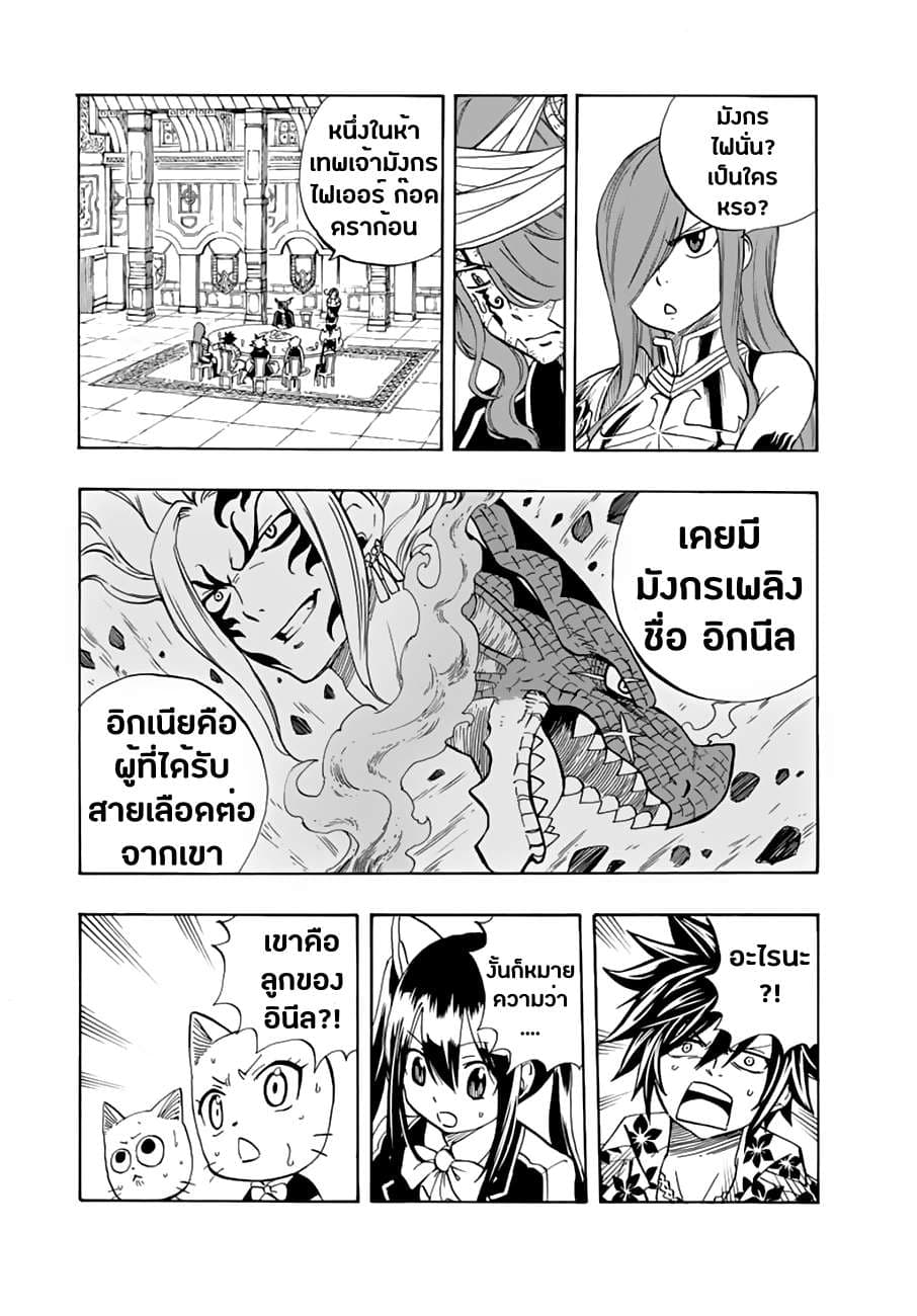 Fairy Tail: 100 Years Quest 24-ผลลัพธ์