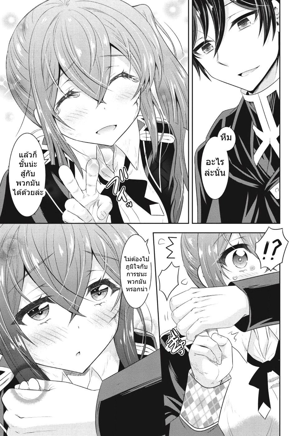 Saikyou Mahoushi no Inton Keikaku 13-13