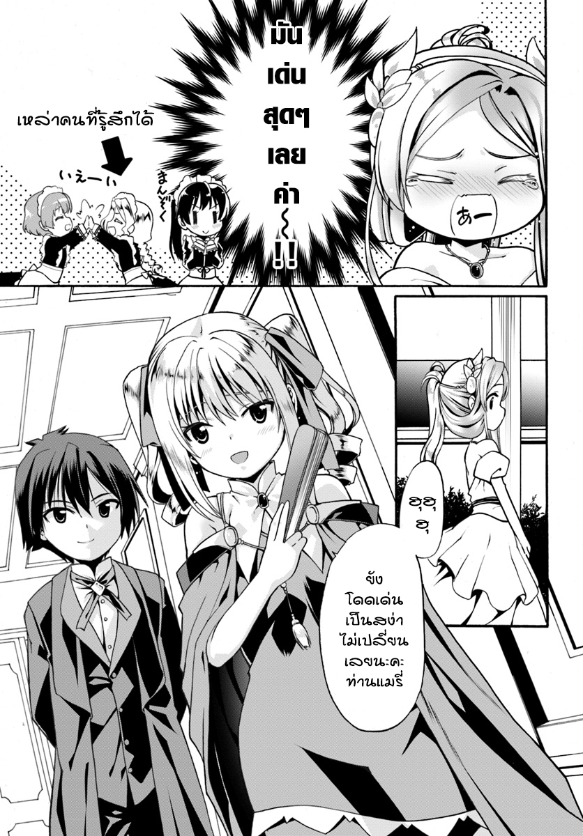 Douyara Watashi No Karada Wa Kanzen Muteki No You Desu Ne 7-7