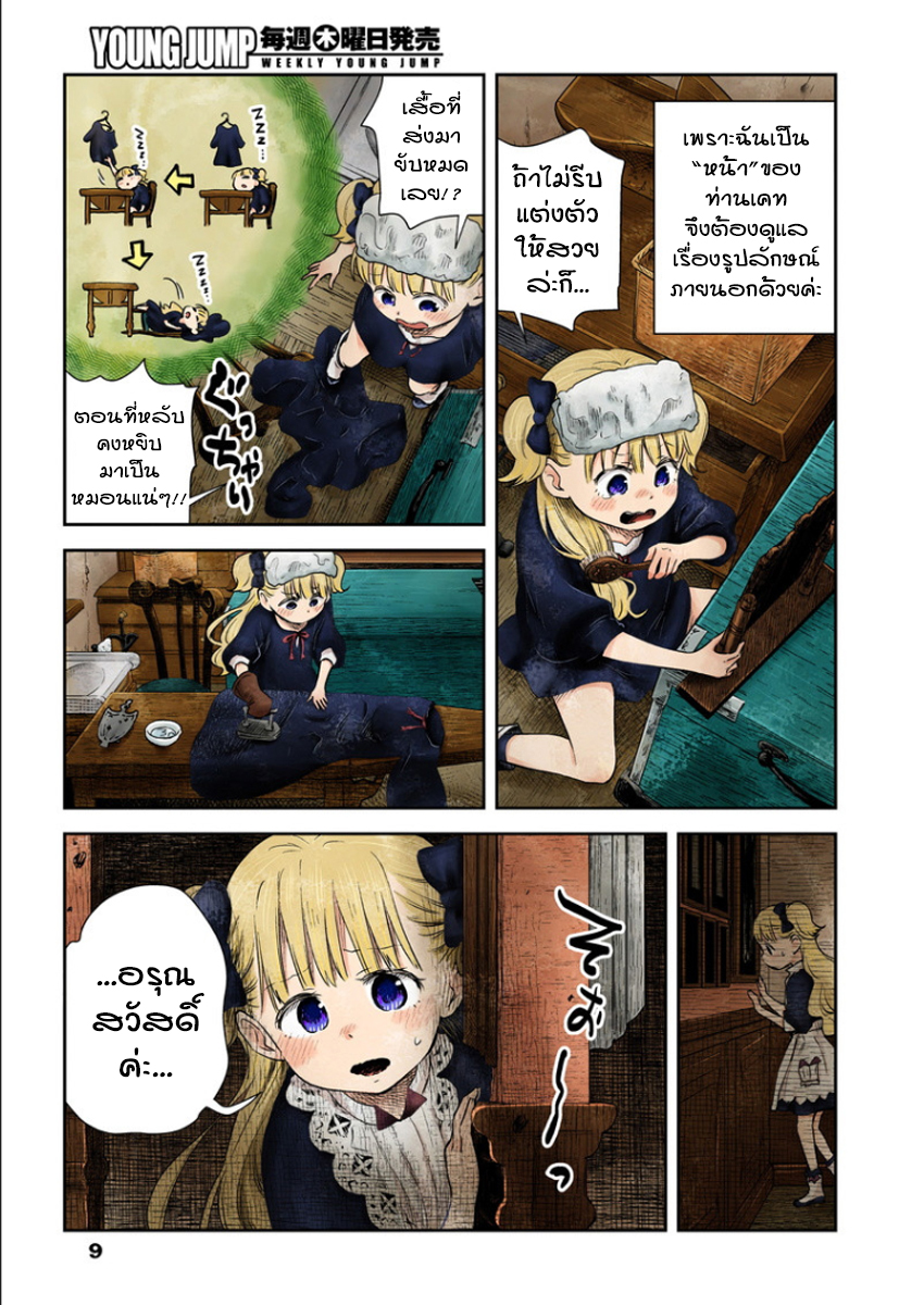 Shadows House 4-ตุ๊กตาเขม่า