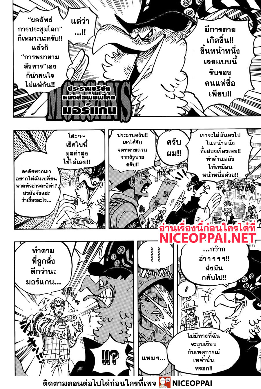 One Piece 956-TH-ข่าวใหญ่