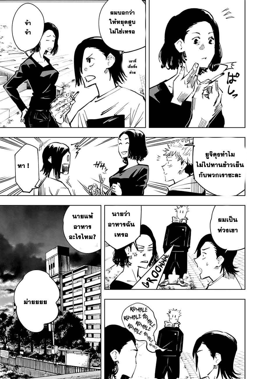 Jujutsu Kaisen มหาเวทย์ผนึกมาร 24-เด็กที่ถูกทอดทิ้งและการจองเวร (5)