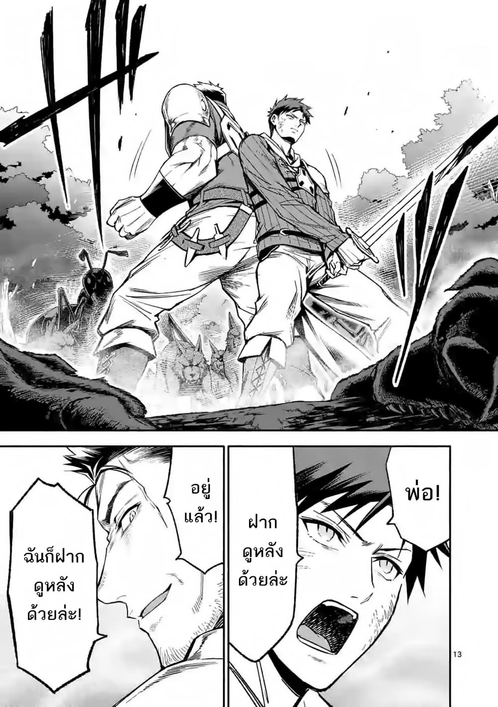 Shi ni Modori, Subete o Sukuu Tame ni Saikyou เอริคเกิดใหม่ 9-9