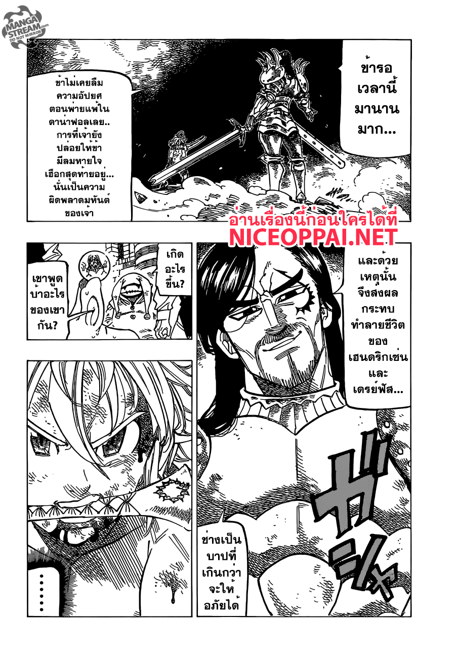Nanatsu no Taizai 175-แด่เมลิโอดัสผู้เป็นที่รักของข้า