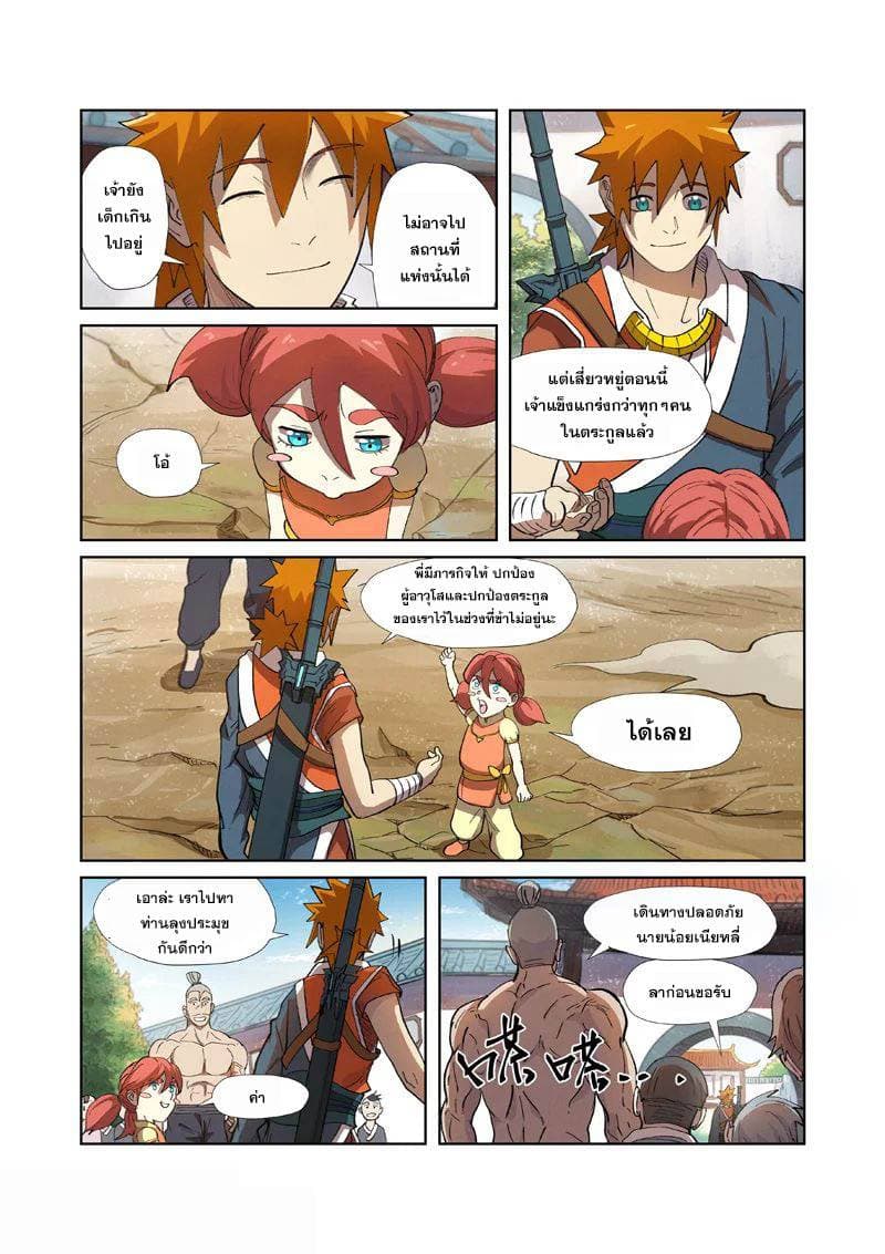 Tales of Demons and Gods 249-249