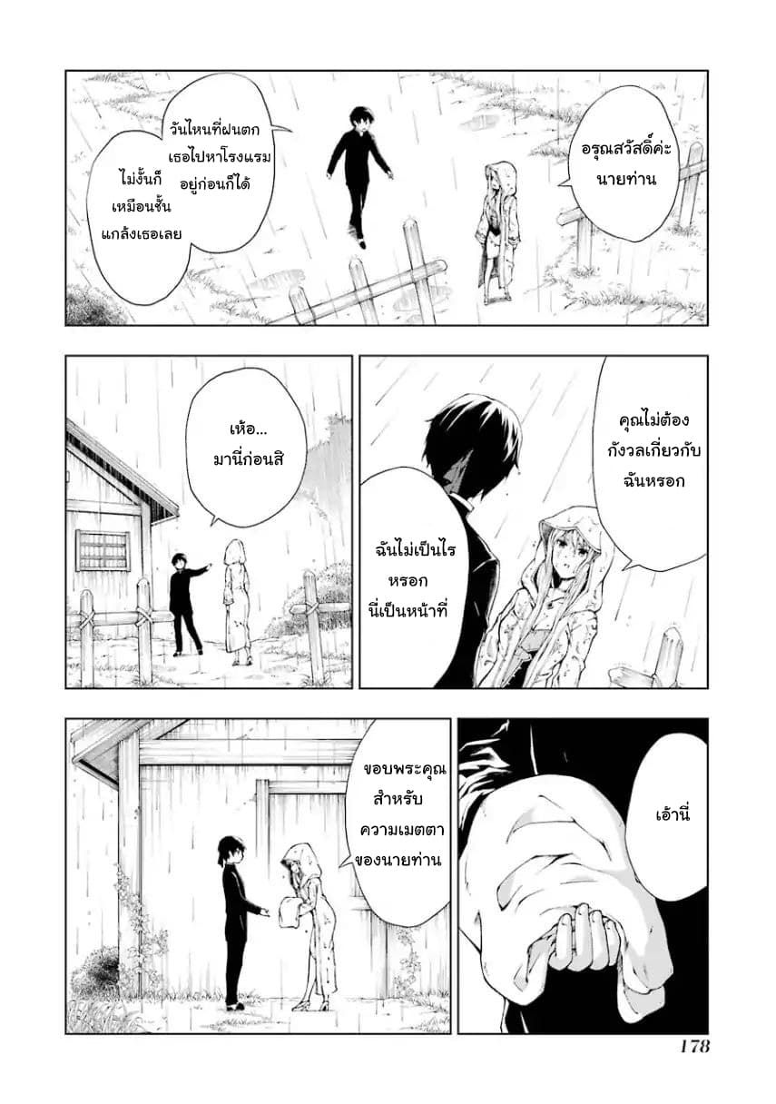 The Swordsman Called the Countless Swords Sorcerer 5-5