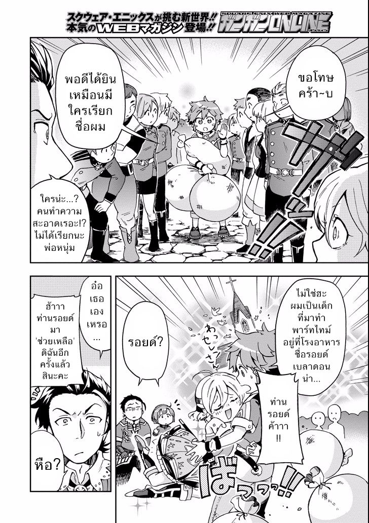 Tatoeba Last Dungeon Mae no Mura no Shounen ga Joban no Machi de Kurasu Youna Monogatari 6-หมัดเดียวที่ราวกับเอารถถังขับพุ่งทะลวงเข้าชนขนมน้ำตาลปั้นสุดเปราะบางเลยก็มิปาน