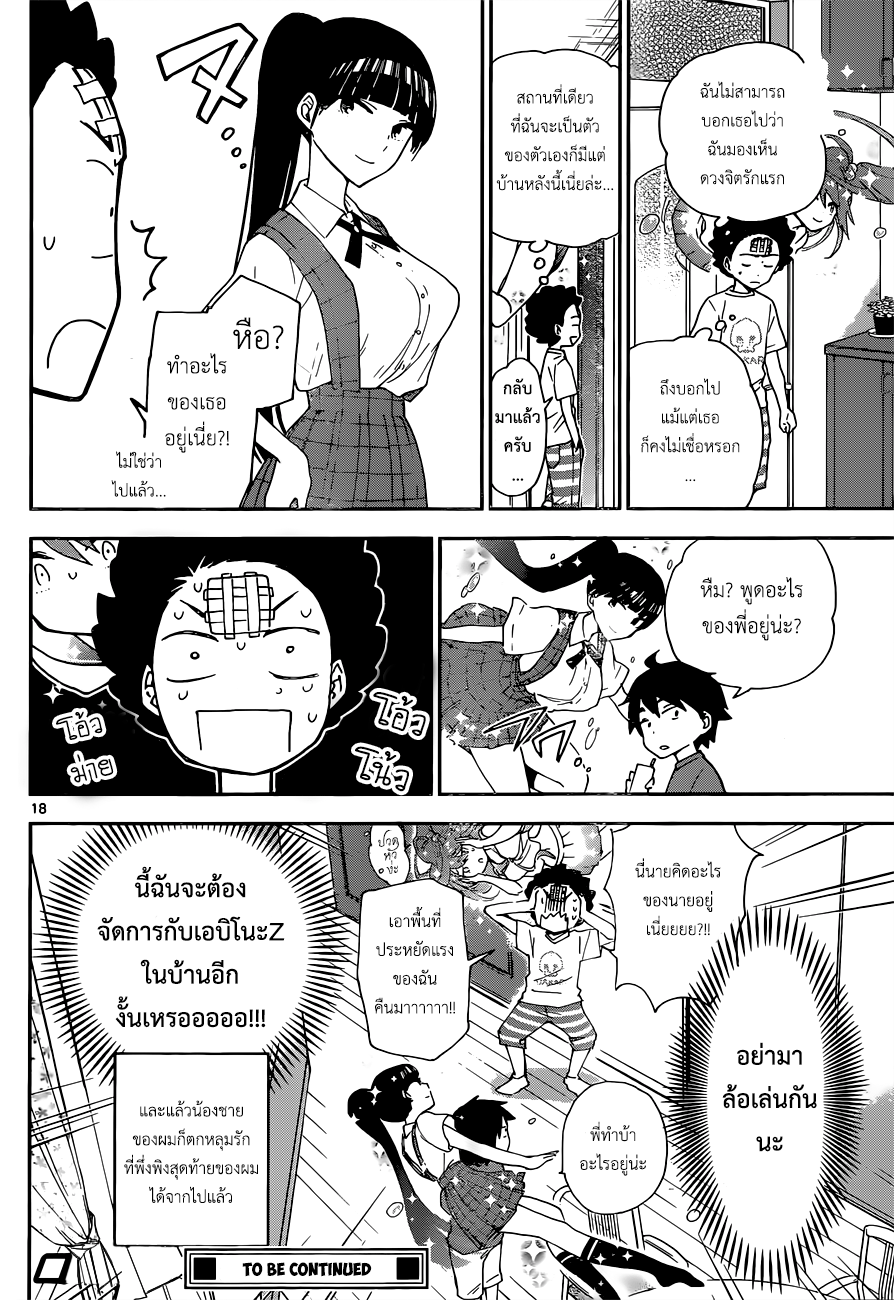 Hatsukoi Zombie 13-บาดแผลที่ไร้ร่องรอย