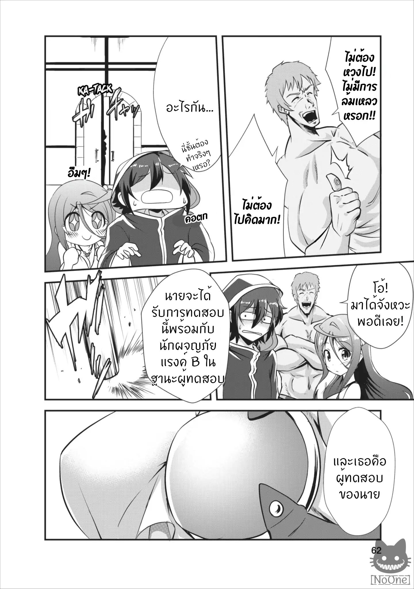 Shinka no Mi ~Shiranai Uchi ni Kachigumi Jinsei~ 7-7