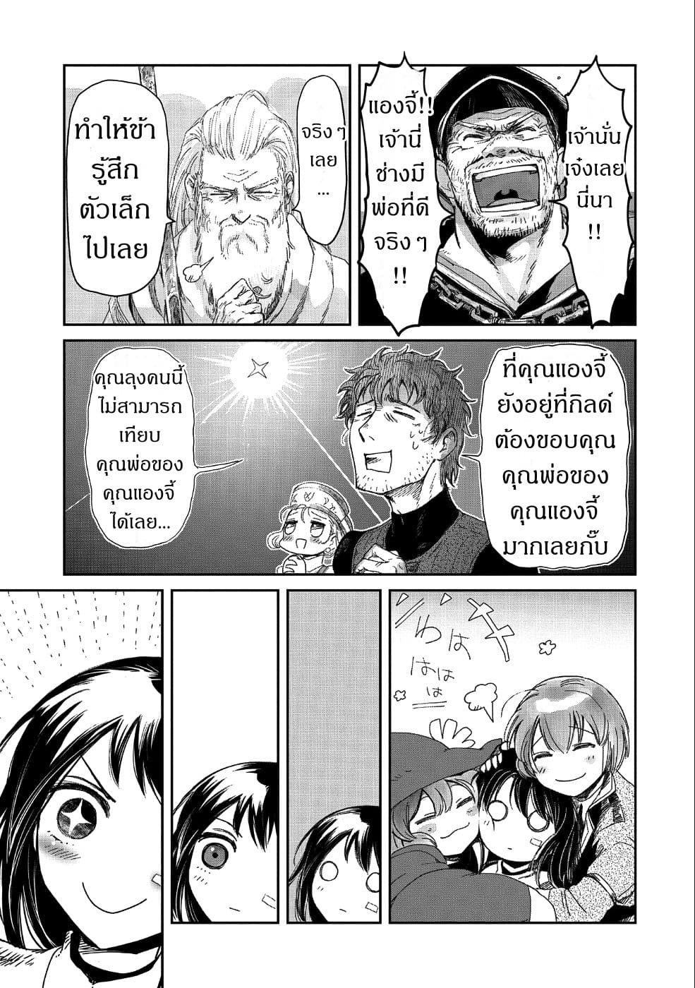Boukensha ni Naritai to Miyako ni Deteitta Musume ga S Rank ni Natteta 9-9