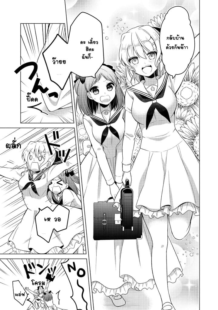 Ojou-sama wa Love Come no Shujinkou ni Naritai! 7-7