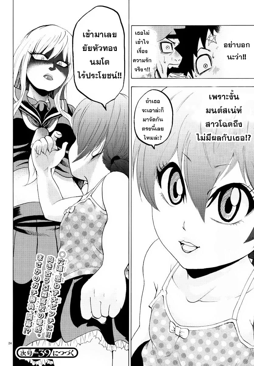 Rokudou no Onna-tachi 8-ถึงเวลาตายของนายแล้ว