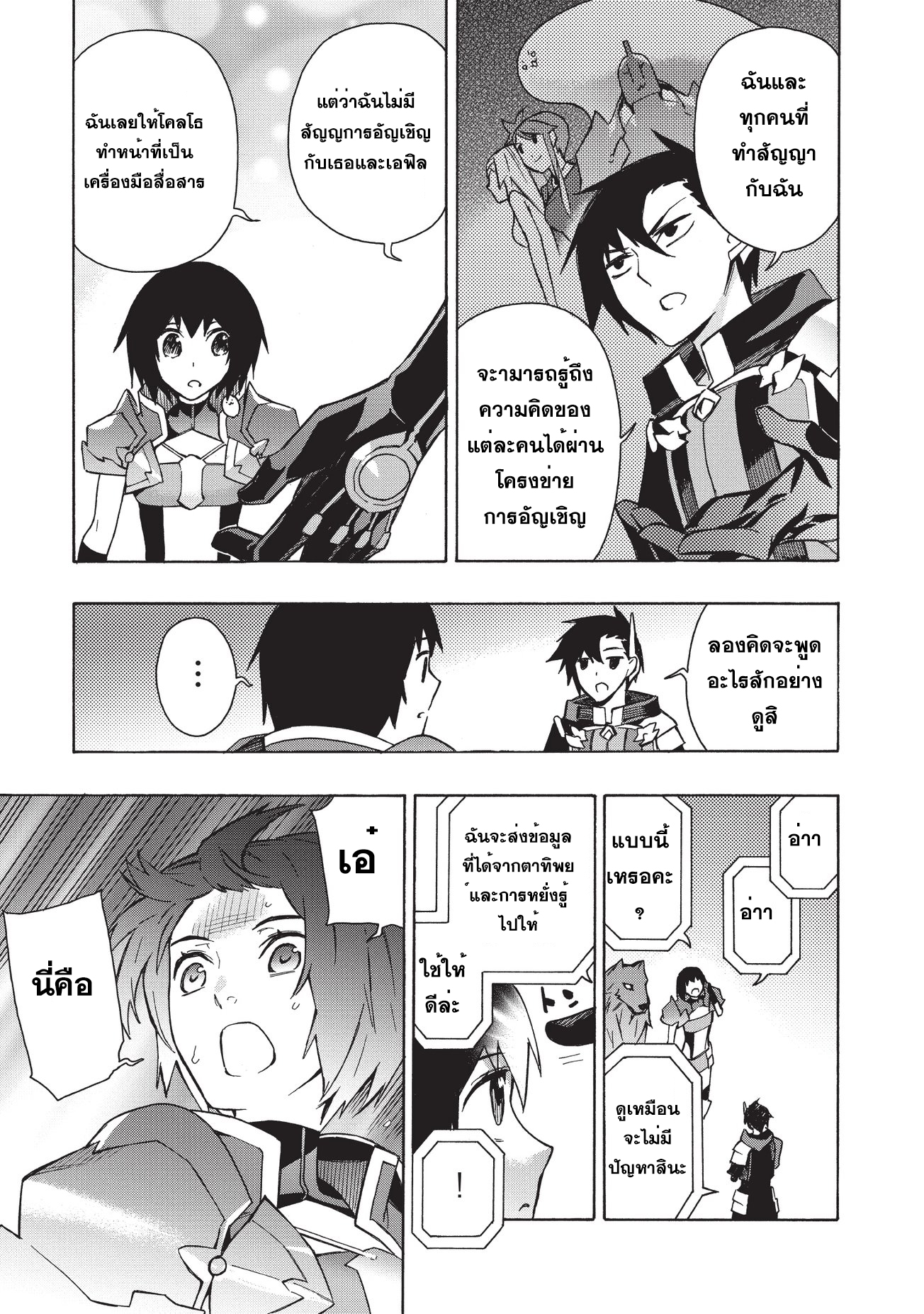 Kuro no Shoukanshi 26-ประกาศสงคราม I