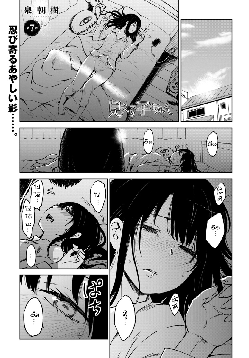 Mieruko-chan 7-7