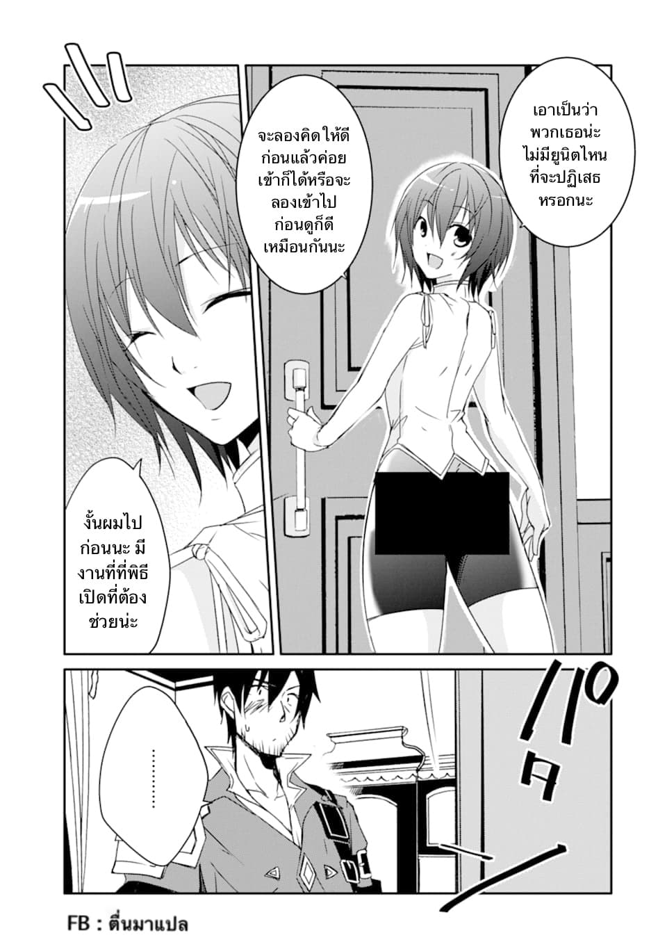 Mannen D-rank no Chuunen Boukensha, Yotta Ikioi de Densetsu no Ken wo Hikkonuku 13.1-พิธีเปิดโรงเรียนอัศวิน (1)