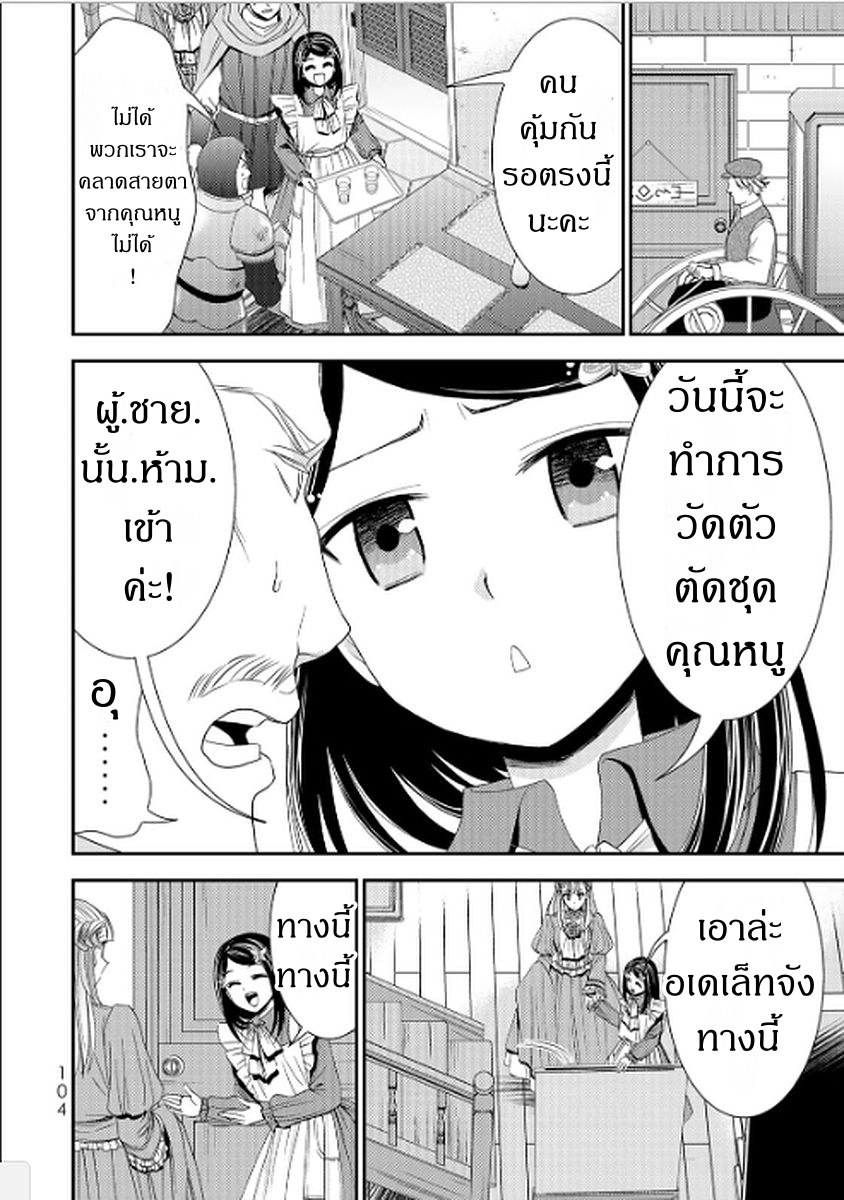 Saving 80,000 Gold Coins in the Different World for My Old Age ต้มตุ๋นต่างโลก 14-14