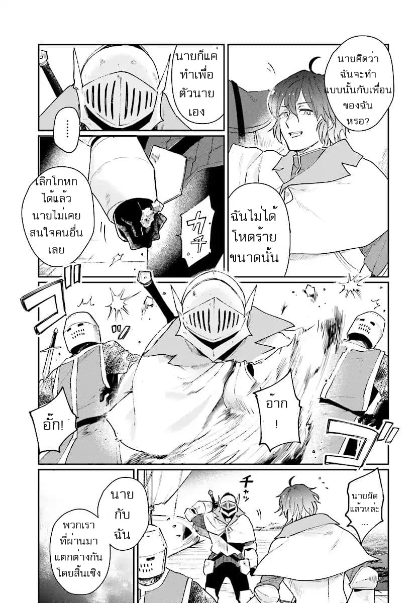 False Hero has no Place in This World 1-1
