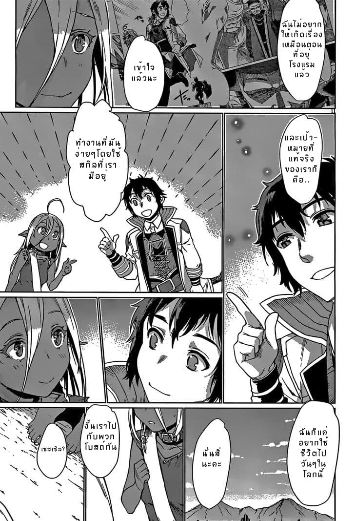 Isekai de Skill wo Kaitai shitara Cheat na Yome ga Zoushoku Shimashita: Gainen Kousa no Structure 4-4
