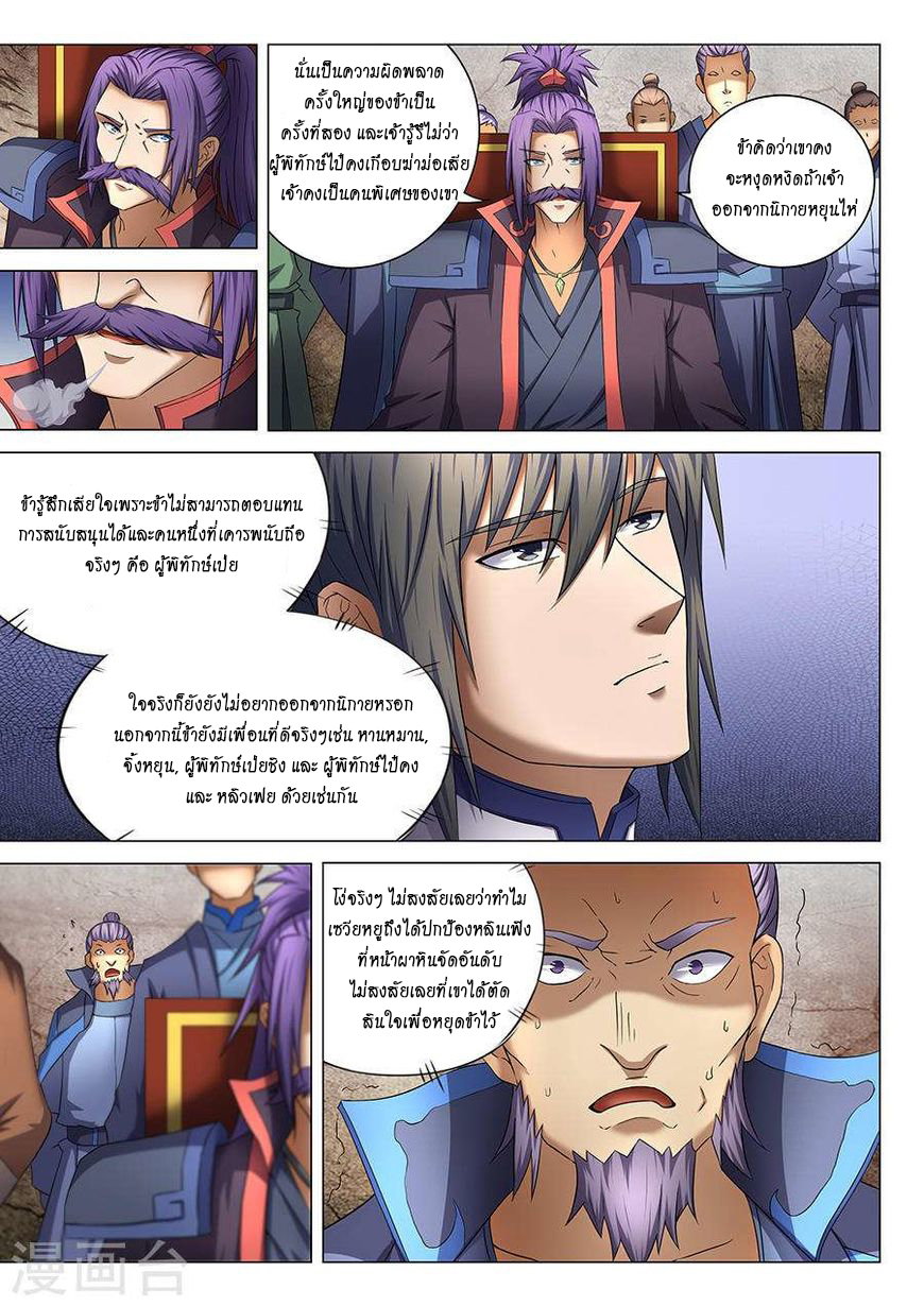 God of Martial Arts 113-113