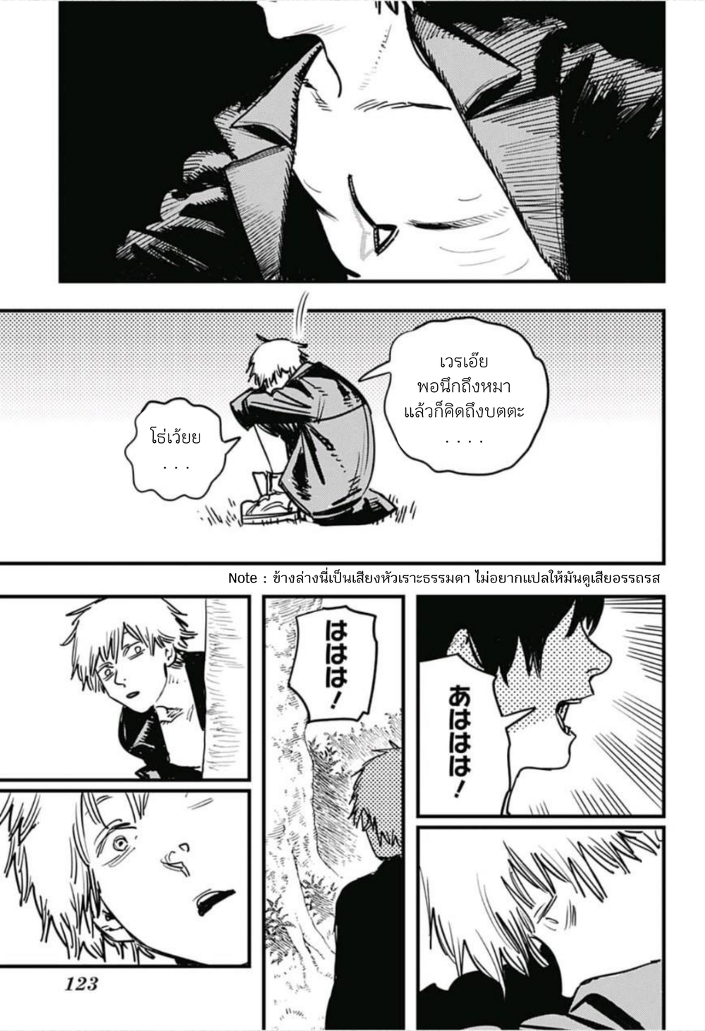 Chainsaw Man 2-บตตะยังอยู่ที่นี่