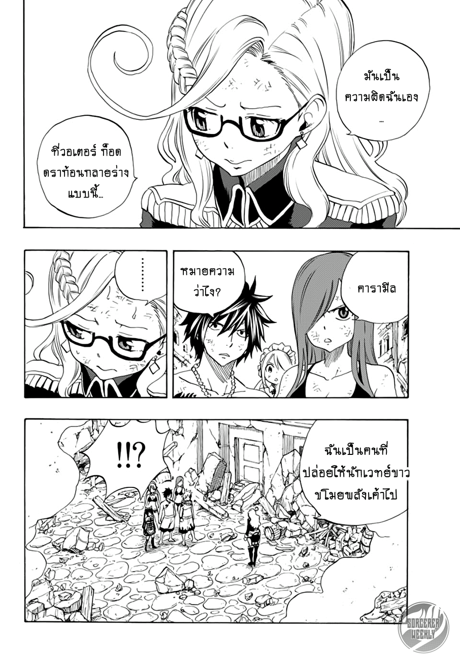 Fairy Tail: 100 Years Quest 17-วอเตอร์ ก็อด ดราก้อน