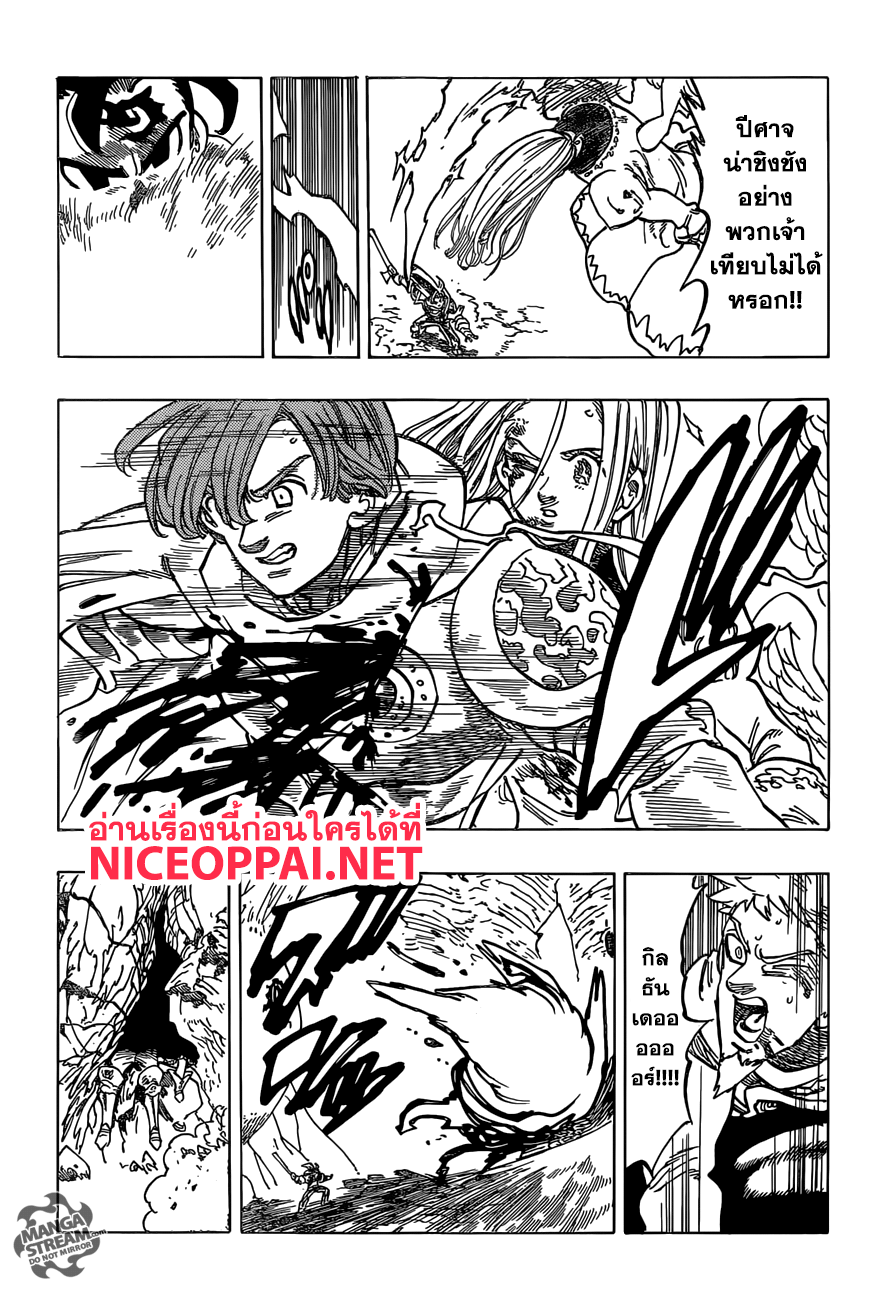 Nanatsu no Taizai 288-ปฎิบัติการ "พระเจ้า"