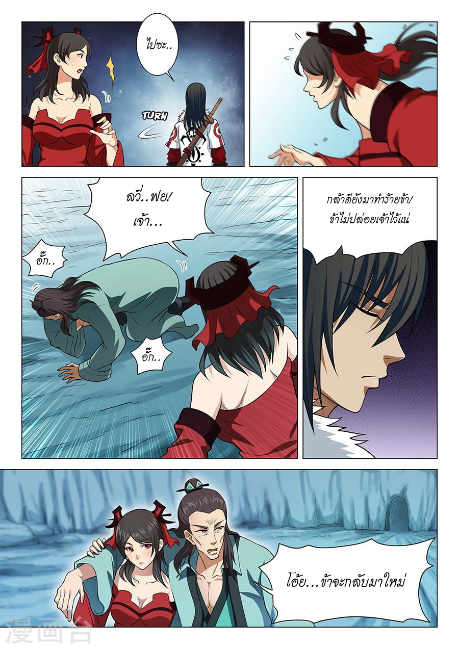 God of Martial Arts 36-36