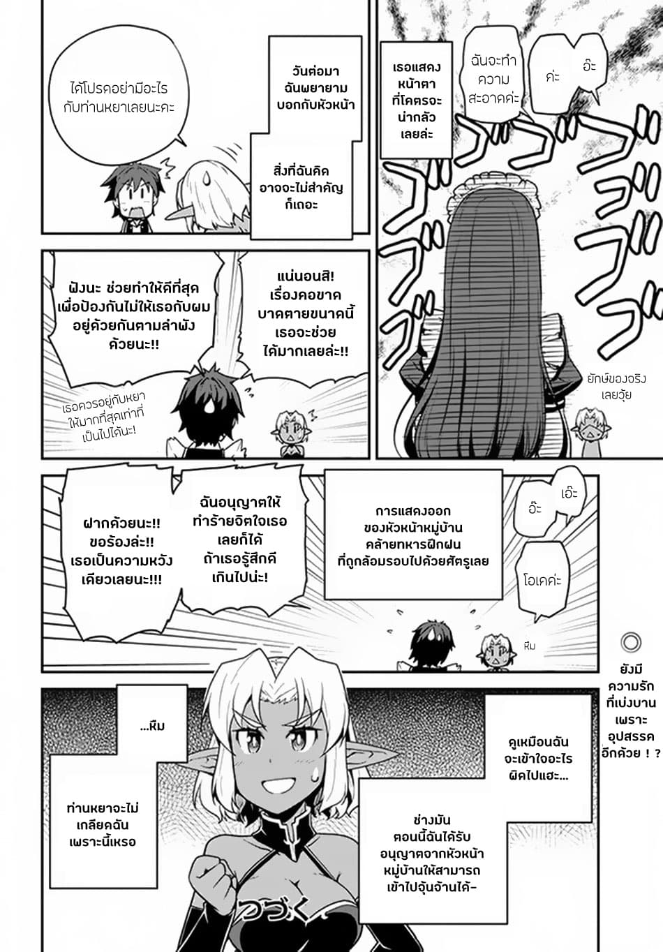Isekai Nonbiri Nouka ชีวิตเกษตรตามใจ ในต่างโลก 65-65
