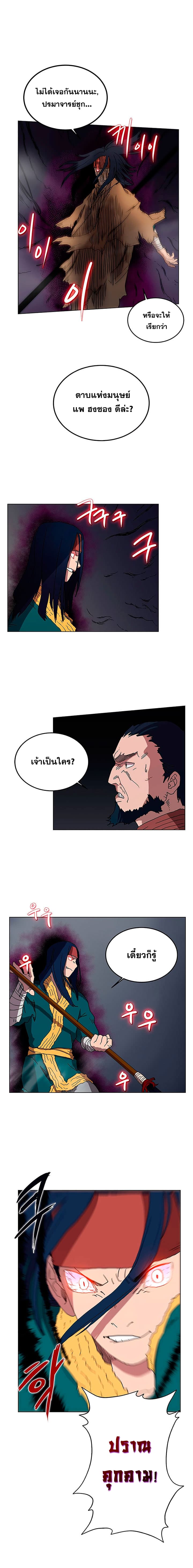 Chronicles of Heavenly Demon ตำนานมารสวรรค์ 20-20