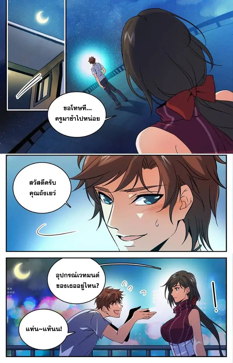 Versatile Mage จอมเวทย์เต็มพิกัด 16-16