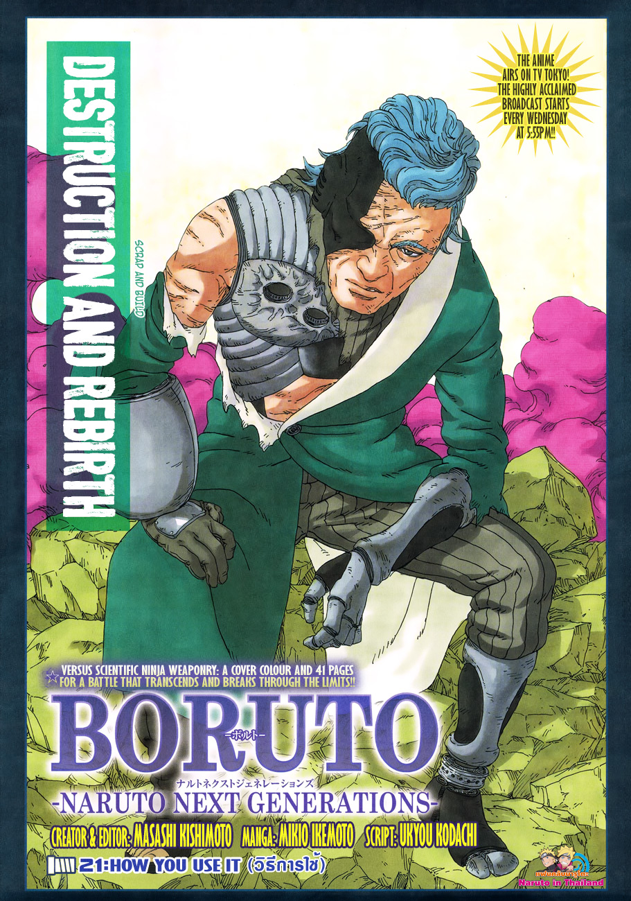 Boruto 21-วิธีการใช้