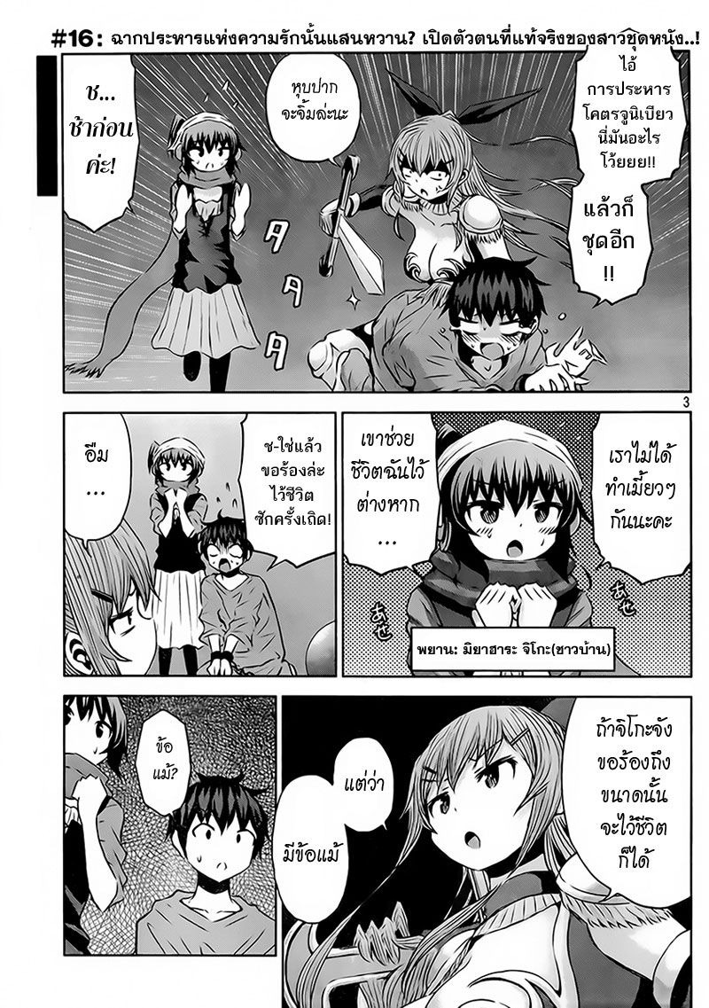 Chikotan, Kowareru 16-ฉากประหารแห่งความรักนั้นแสนหวาน? เปิดตัวตนที่แท้จริงของสาวชุดหนัง..!