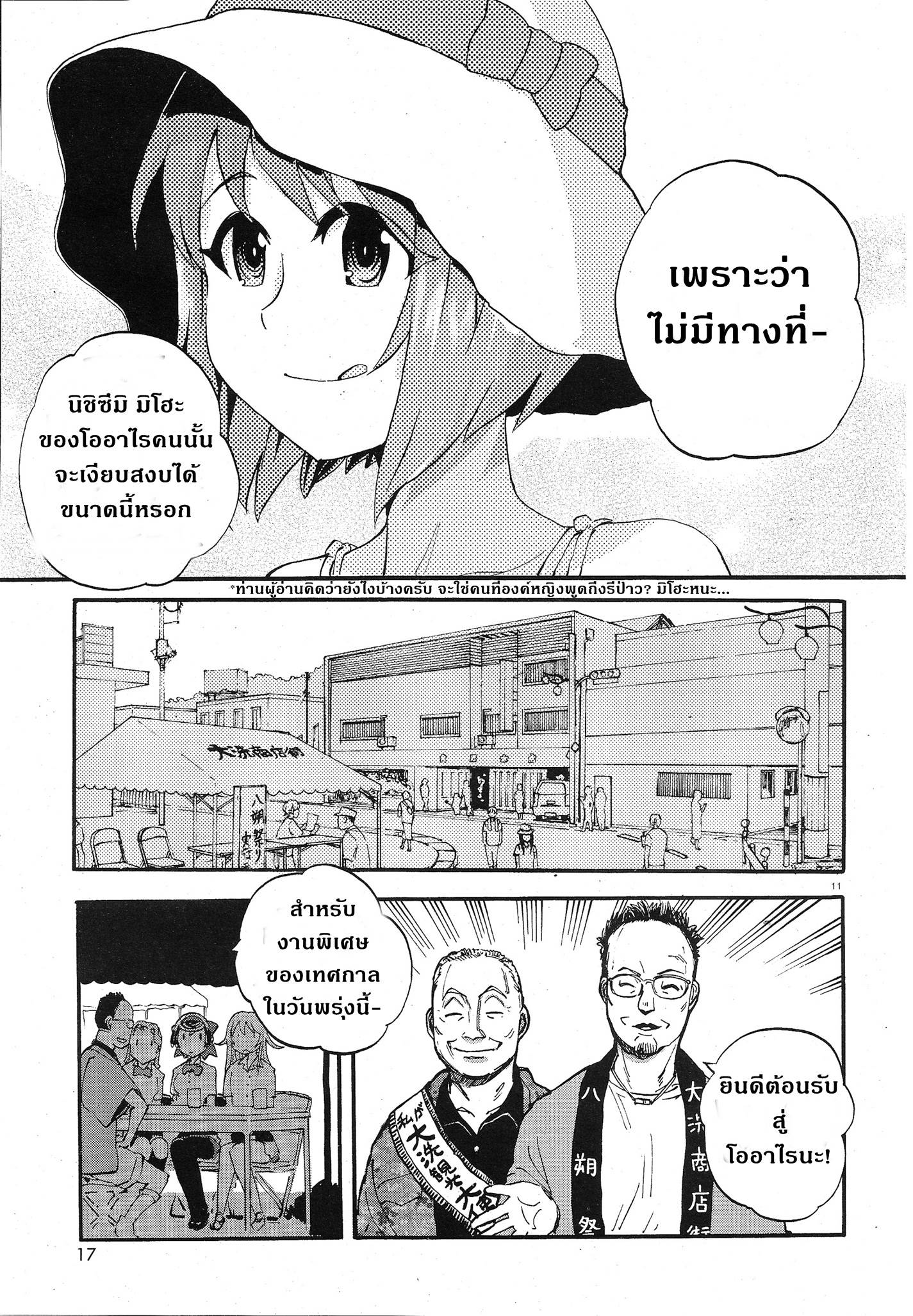 Girls Und Panzer: Ribbon Warrior 9-โออาไร,ความท้าทายในหน้าร้อน