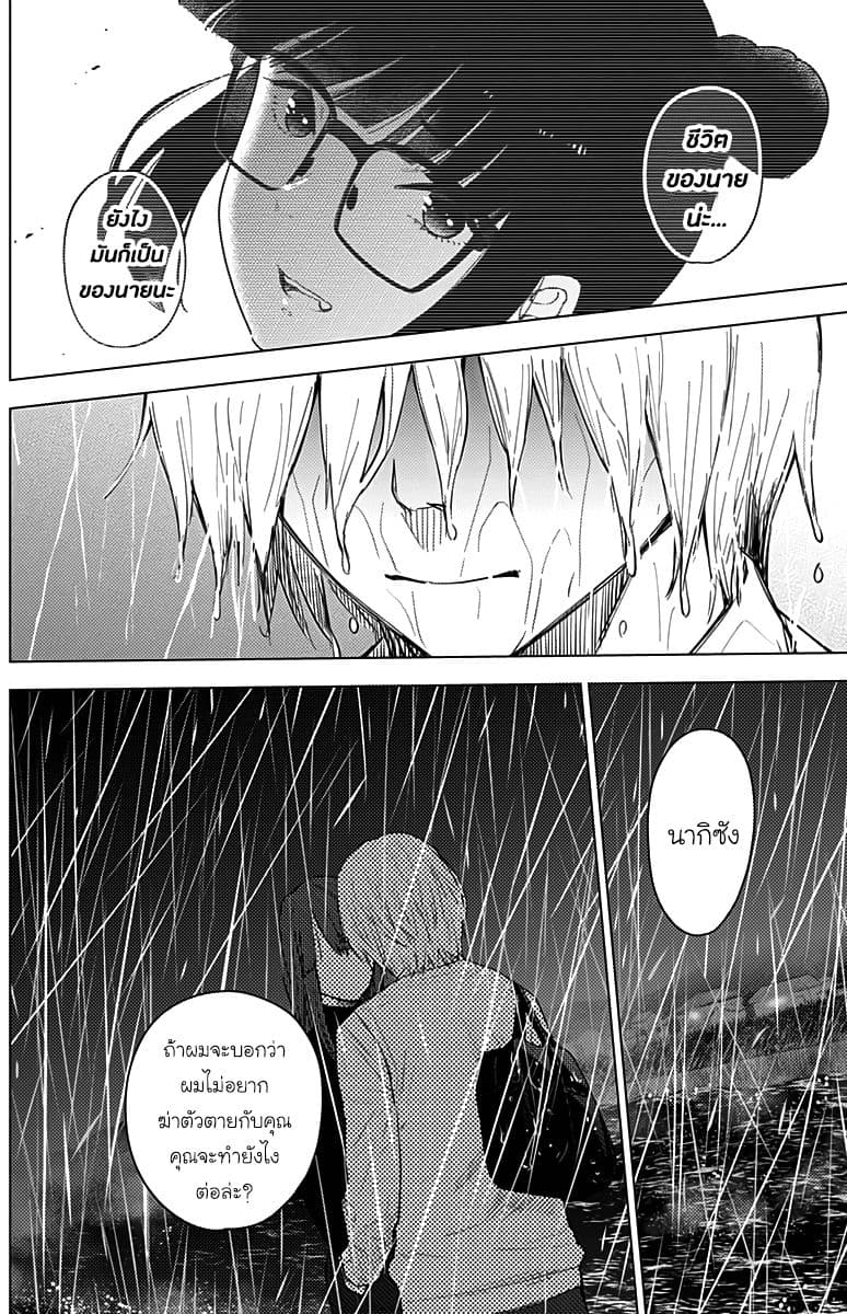 Shounen no Abyss 7-เหว