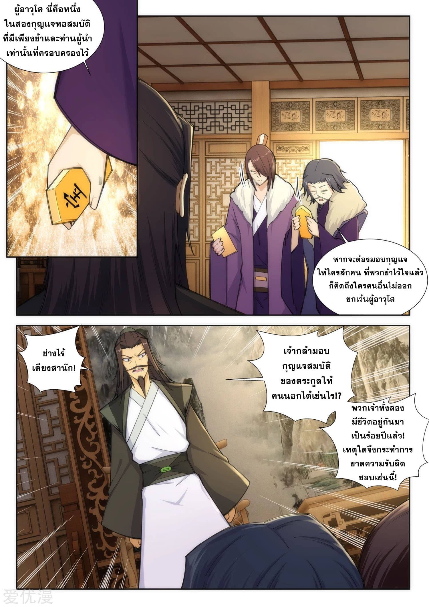 Against the Gods อสูรพลิกฟ้า 82-82