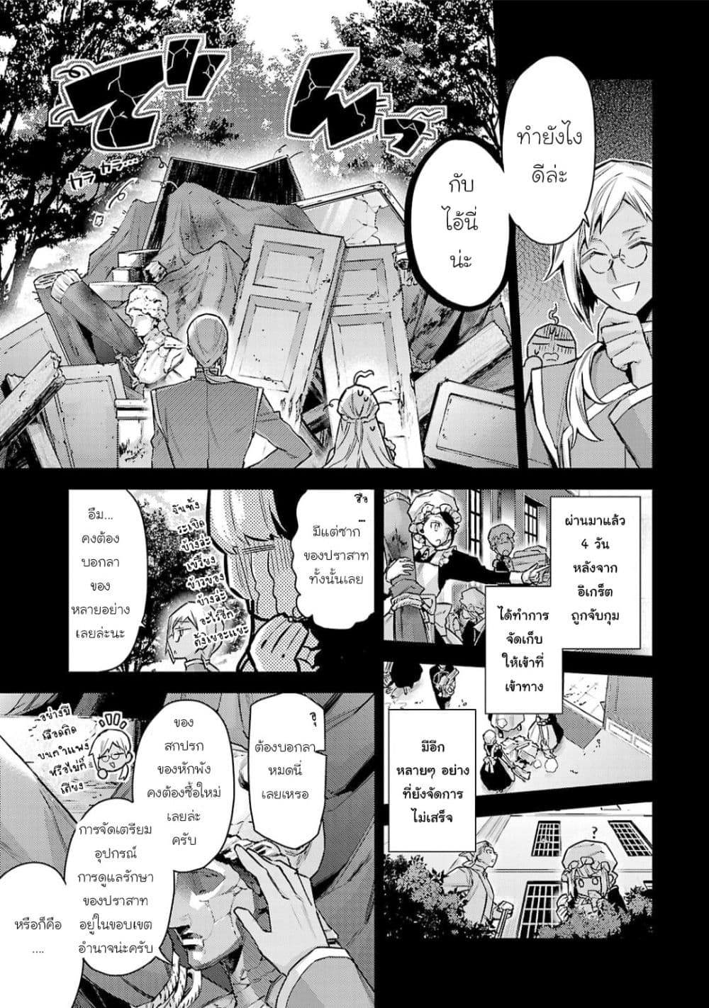 Hanayome no Yangotonaki Jijou 13-ตอนจบ