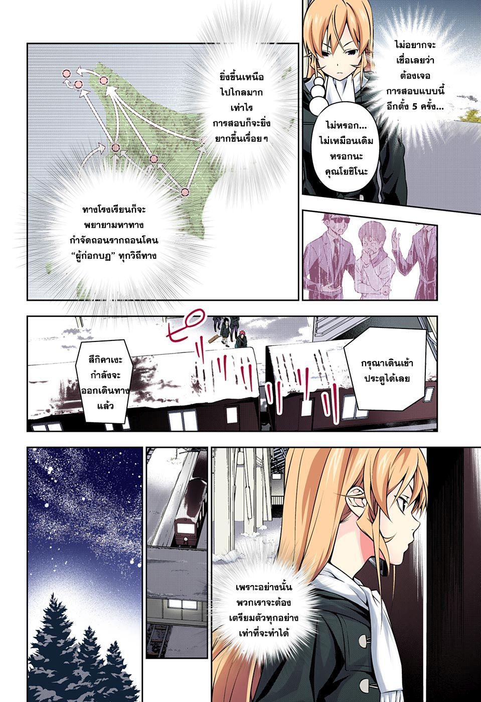 Shokugeki no Soma 175-รถไฟโทสึกิเดินหน้า