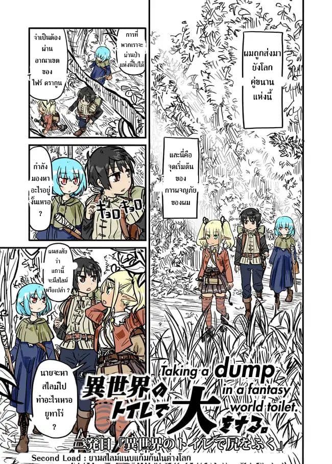 Isekai no Toire de Dai o suru ผู้กล้าส้วมทะลัก 0.2-Oneshot Part 2