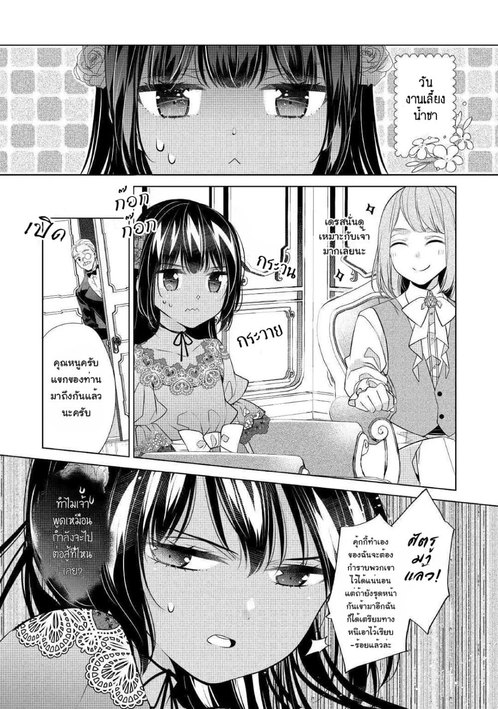 I'm Not a Villainess!! Just Because I Can Control Darkness Doesn't Mean I'm a Bad Person! 4-4