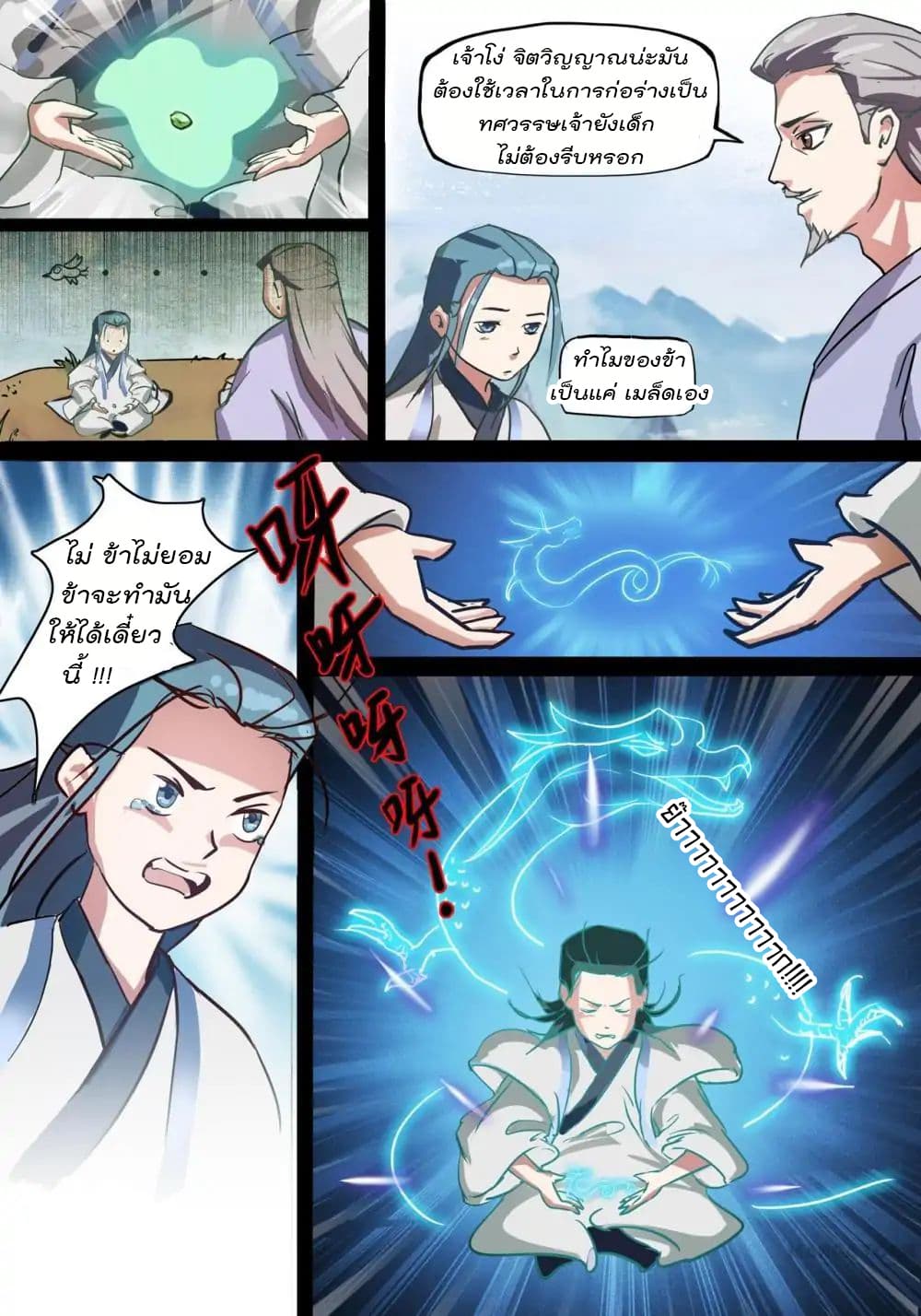 Young Sorcerer Master 3-3