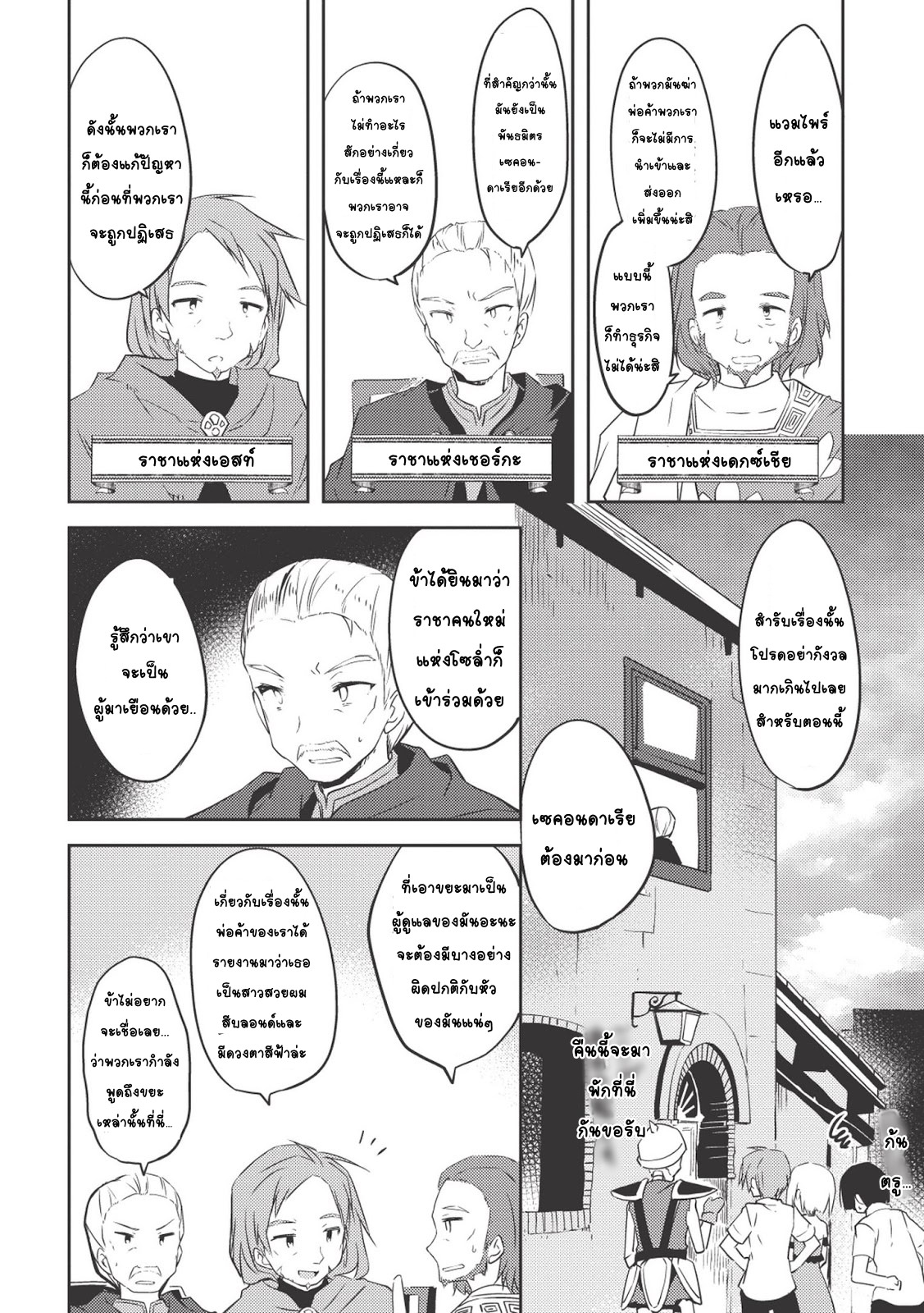 Kou 1 Desu ga Isekai de Joushu Hajimemashita 8-เชอร์กะ