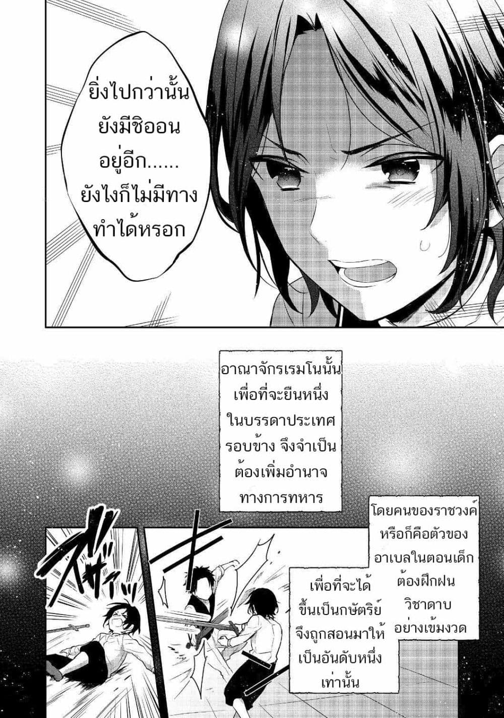 Tearmoon Empire Story 7-7