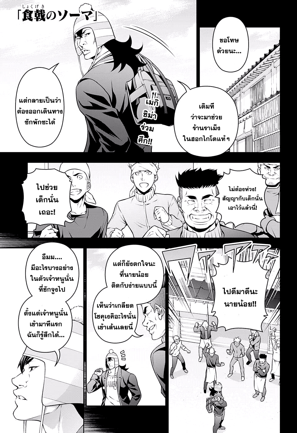 Shokugeki no Soma 223-เหนือขอบเขต