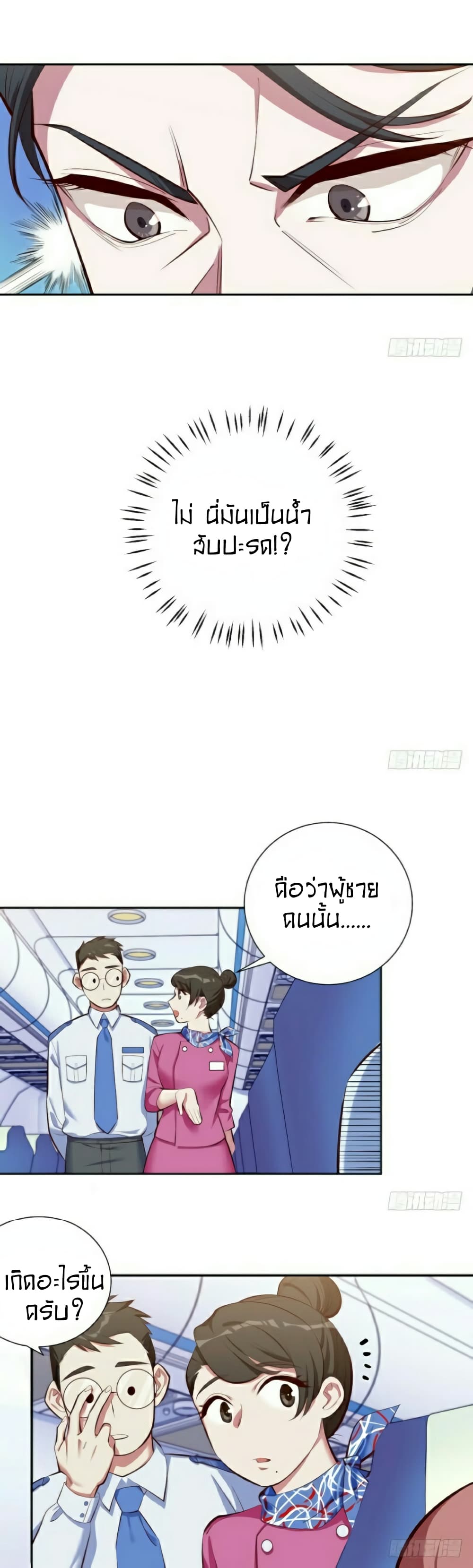 Father-in-law become to My  Wife 3-การจามของพ่อตา!